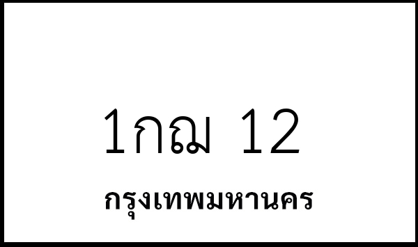 1กฌ 12